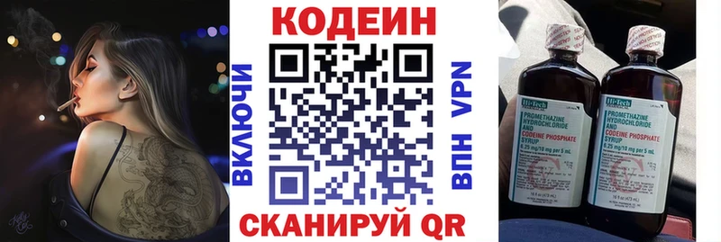 Кодеиновый сироп Lean напиток Lean (лин) Купить закладки Иланский